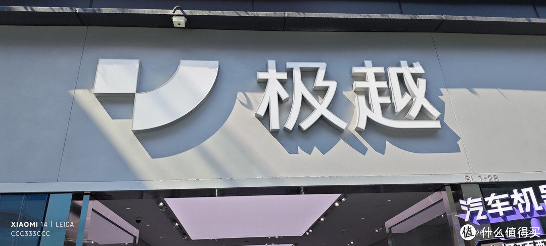 试驾了20公里没有车门把手的极越01后,我真不想再开凡尔赛了!试驾结束,还送了我一张星巴克咖啡券。